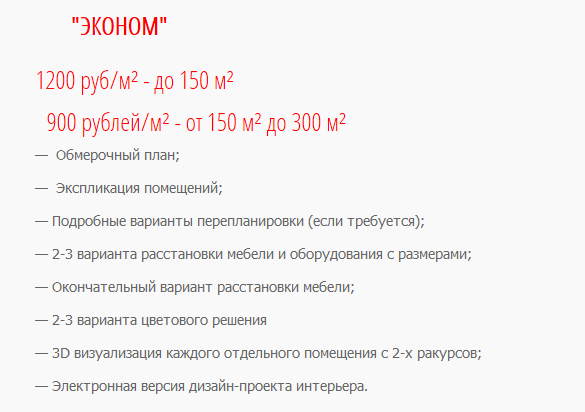 эконом цена на дизайн-проект магазина